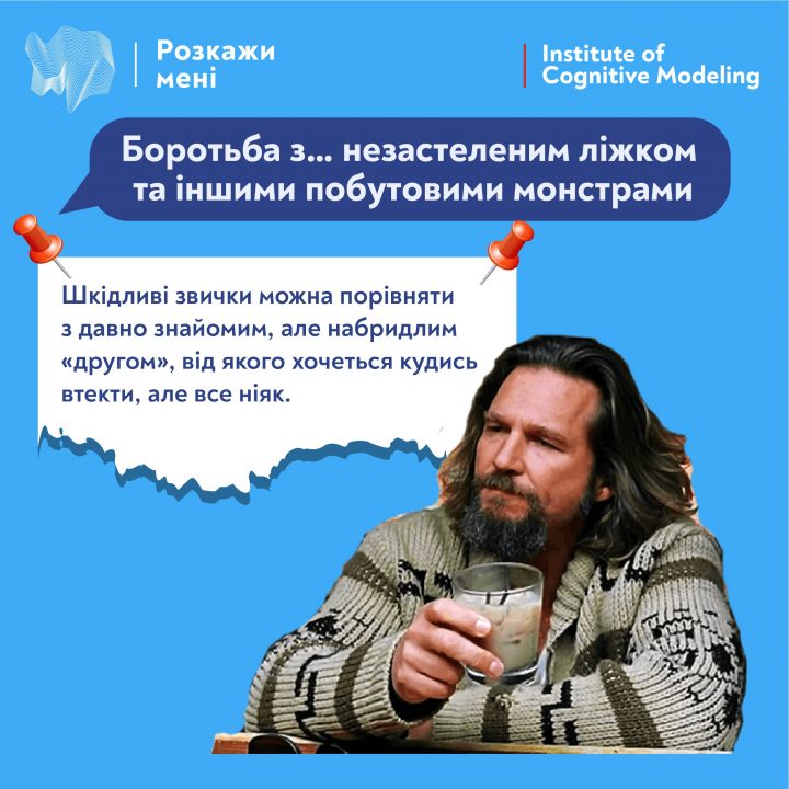 Боротьба з побутовими звичками