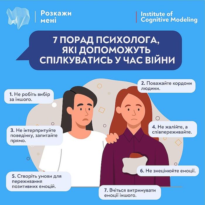 7 порад психолога, які допоможуть спілкуватись у час війни