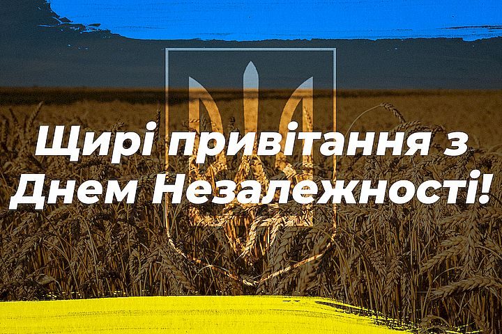Державне свято - День Незалежності