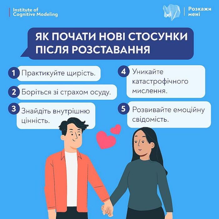 Як почати нові стосунки після розставання