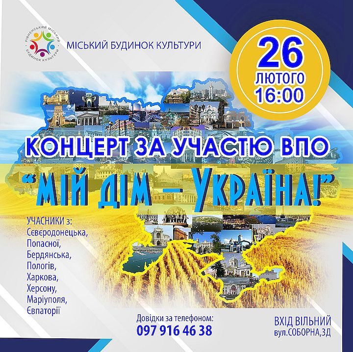 Мій дім-Україна!