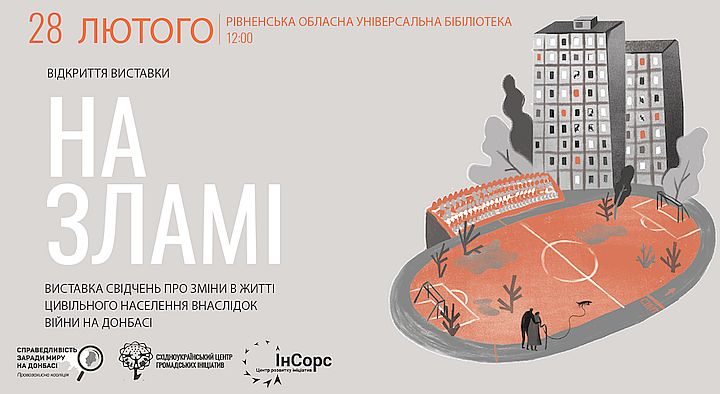 мандрівна виставка