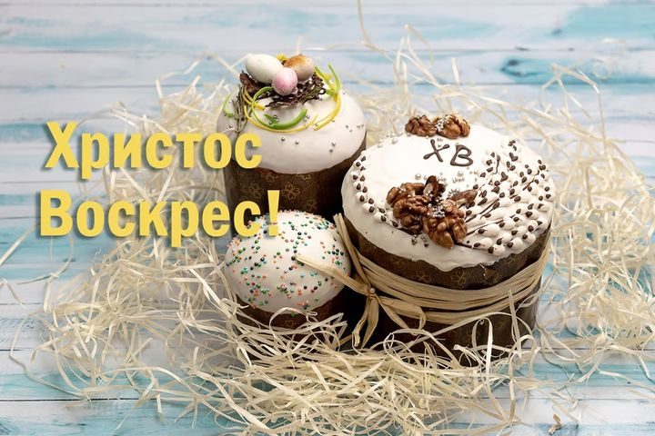 привітання з Великоднем