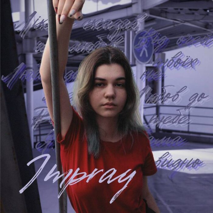 Співачка Impray