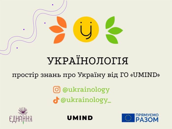 Українологія