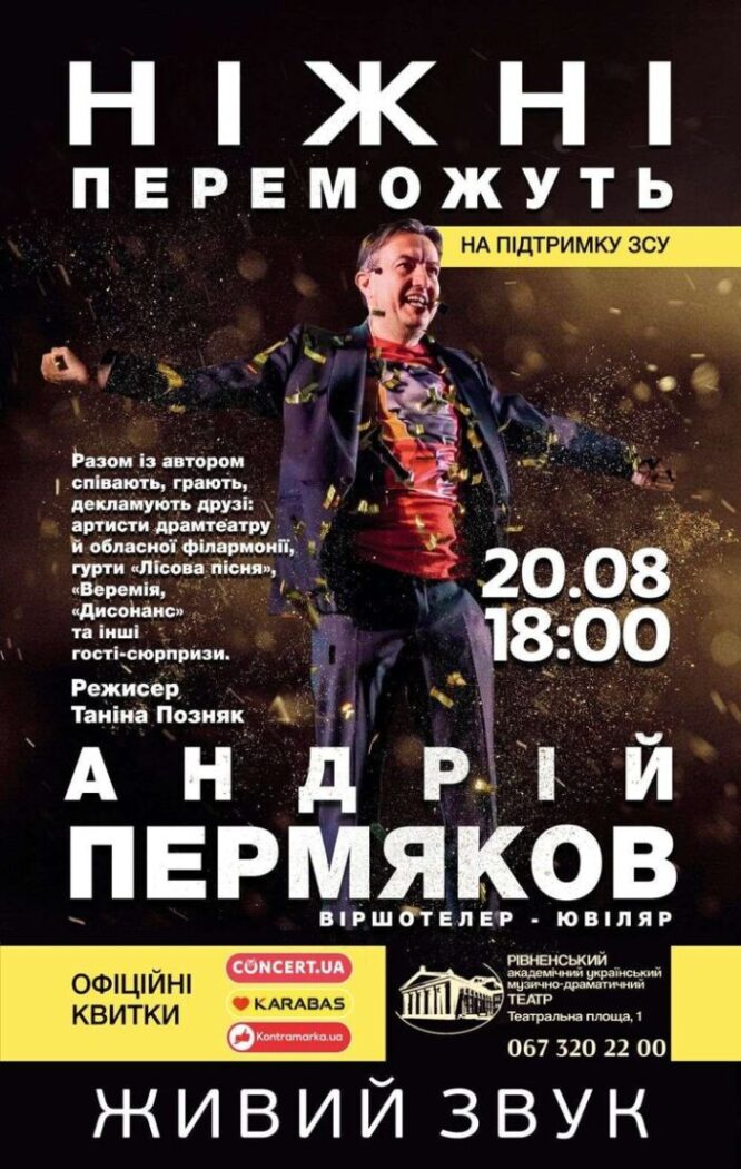 Благодійний поетичний стендап Андрія Пермякова