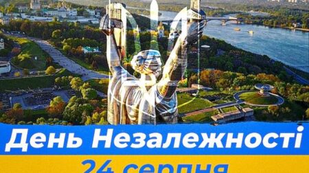 Привітайте близьких із Днем Незалежності