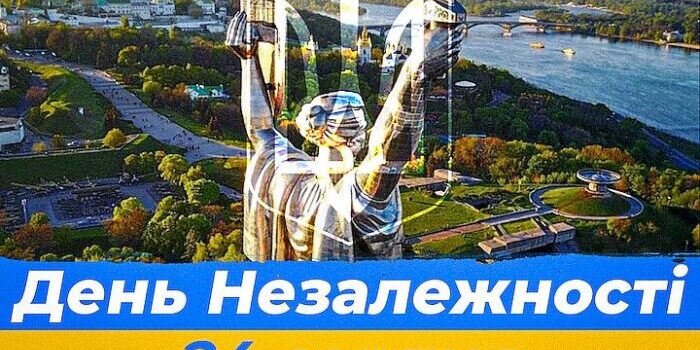 Привітайте близьких із Днем Незалежності