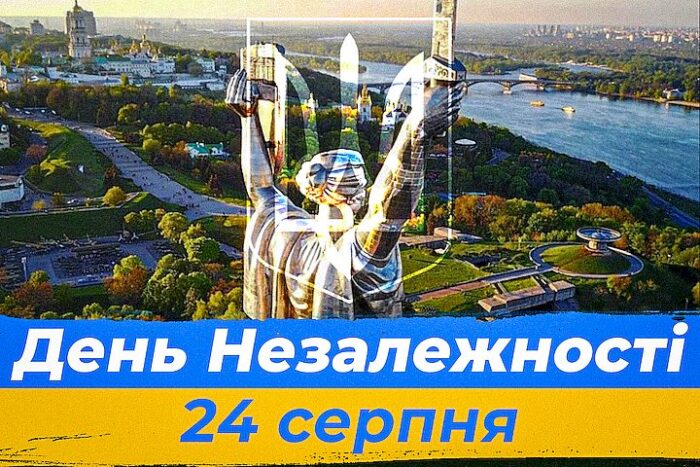 З Днем Незалежності, Україно!