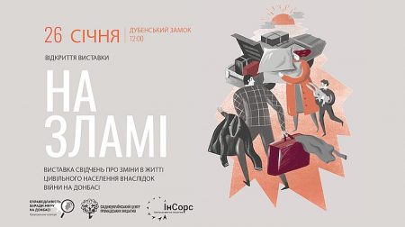 На Зламі