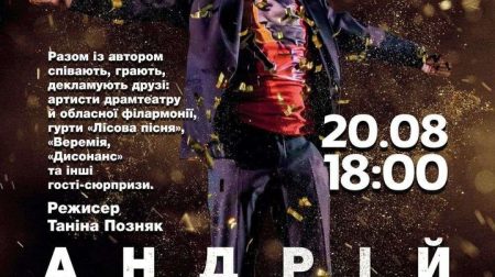 Благодійний поетичний стендап Андрія Пермякова