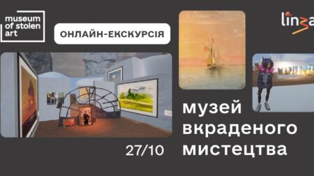 Музей вкраденого мистецтва