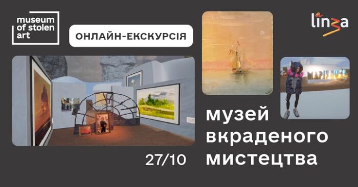 Музей вкраденого мистецтва